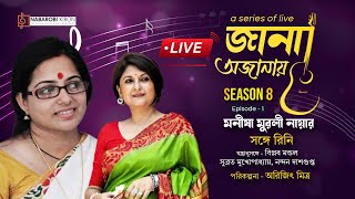 Download Lagu Jana Ojanay | Manisha Murali Nair | Rini | Season 8 | Episode 1 | Live Streaming | Naba Robi Kiron MP3 Download Lagu Jana Ojanay | Manisha Murali Nair | Rini | Season 8 | Episode 1 | Live Streaming | Naba Robi Kiron MP3