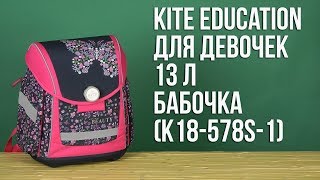 Распаковка Kite Education для девочек 34 x 13 x 29 см 13 л Бабочка K18-578S-1