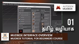 Mudbox Tutorial for Beginners | Mudbox Interface Overview | Lesson 1/16 | Tamil Tutorial