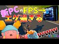 初自作PCのFPSがまさかの900超え？！凄過ぎてビビったwww Ryzen 5 5600x【フォートナイト/Fortnite】