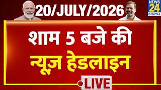 Today's 5 PM Top News Headlines | 20 July 2026 | Rahul | Modi | Parliament Monsoon Session 2026