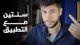 طالب يحكي تجربته بعد سنتين مع التطبيق.. أنت كمان تقدر تحكي قصتك على #علمتني_Zamericanenglish