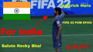 FIFA 22 Player Career Mode EP#2 Hattrick Hero Rocky தமிழில்