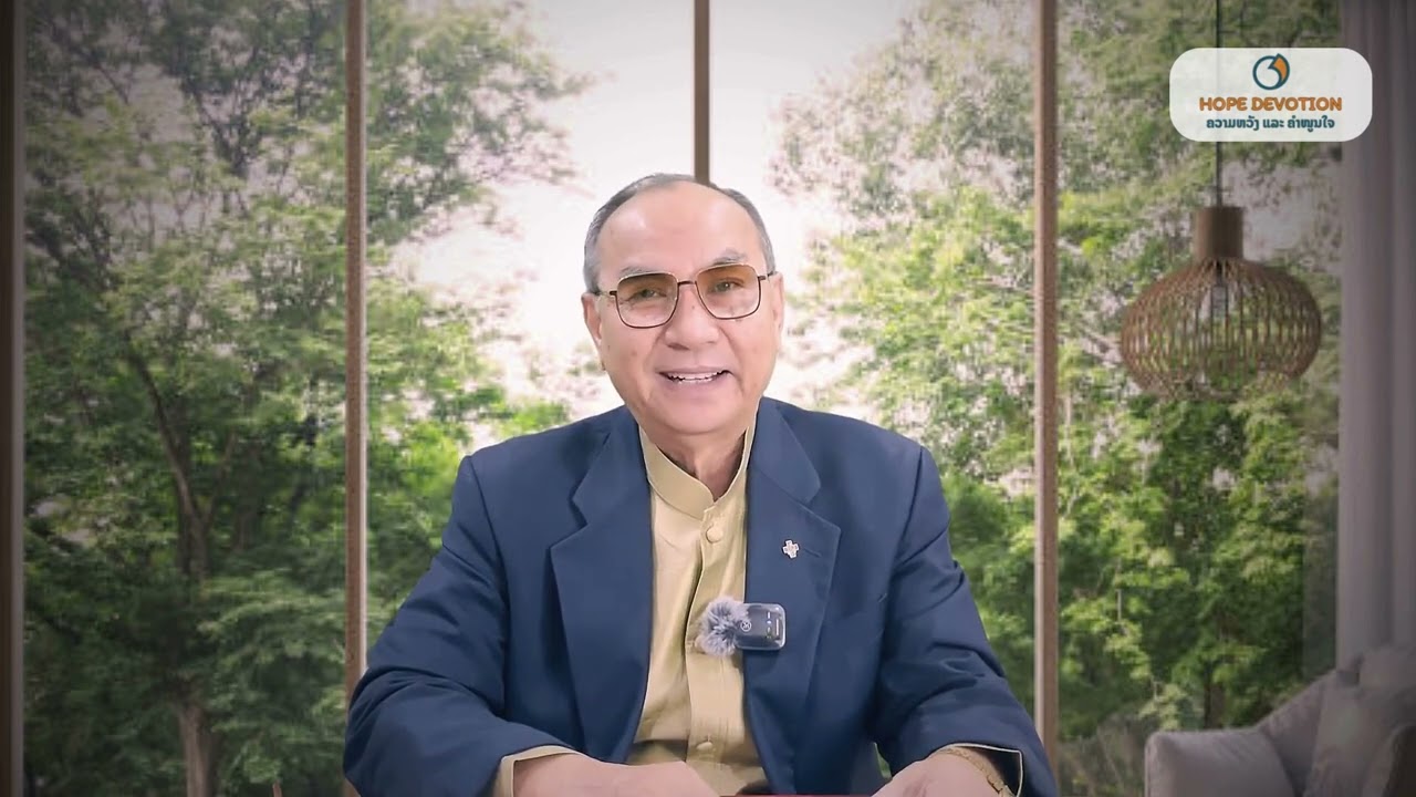 Ep28 ເຝົ້າດ່ຽວ 8/9/2025 | ລູກາ9:53-55 