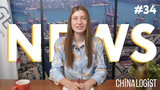 Цифровизация перевозок РЖД. Сокращение карантина в Китае. Выпуск №34