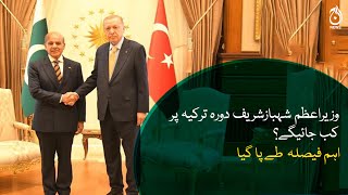 When will Prime Minister Shahbaz Sharif visit T&uuml;rkiye? | Important decision has been made | Aaj News