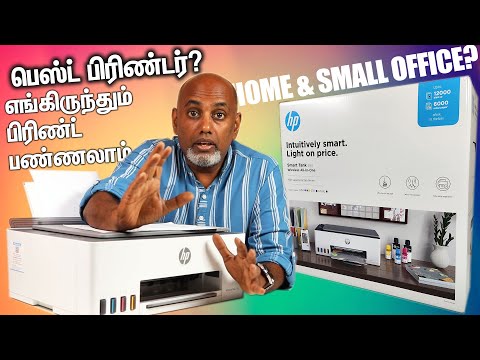 HP Smart Tank 580 பிரிண்டர்  -  Best Printer for Home & small businesses? Top Features என்ன இருக்கு?