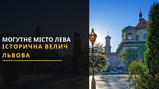 Про Львів з часу існування і до сьогодні: Цікаві факти. Новини 06.05.2021