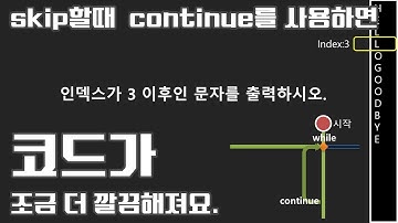 2025 자바 강의(Java) 071 -  continue와 skip 구문