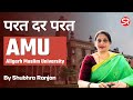 Status of amu as an minority institution  overview of the case  shubhra ranjan