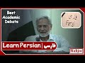 Persian language  insightful discussion  history and how to learn  wahjoc words