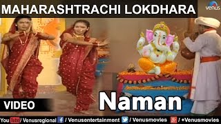 Maharashtrachi Lokdhara : Mangesh Datt - Naman