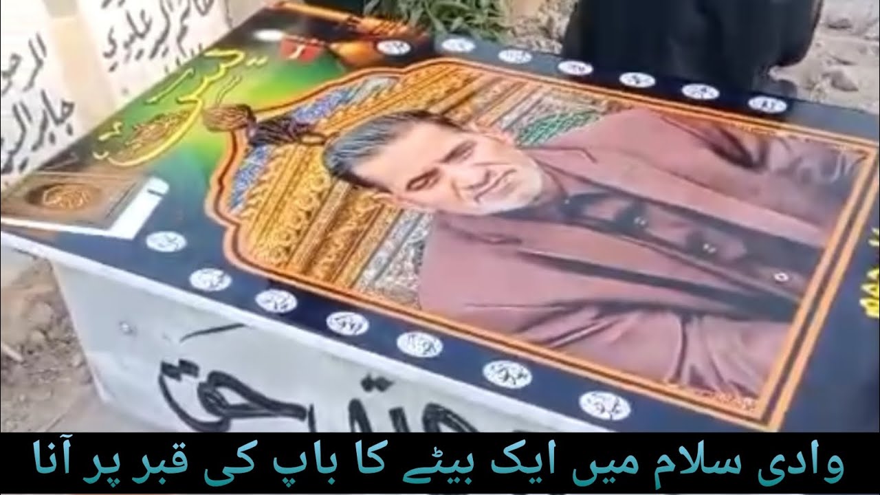 Shokat Rid وادی سلام میں ایک بیٹے کا باپ کی قبر پر آنا! Shokat rindi official ...