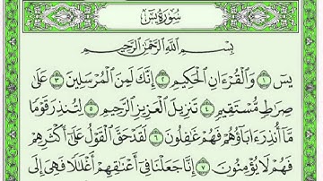 سورة يس كاملة للقارئ ماجد الزامل مع القراءةمن المصحف الشريف📖 جودة عالية