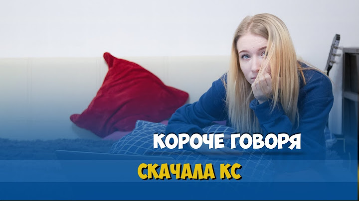 КОРОЧЕ ГОВОРЯ, СКАЧАЛА КС / CS:GO