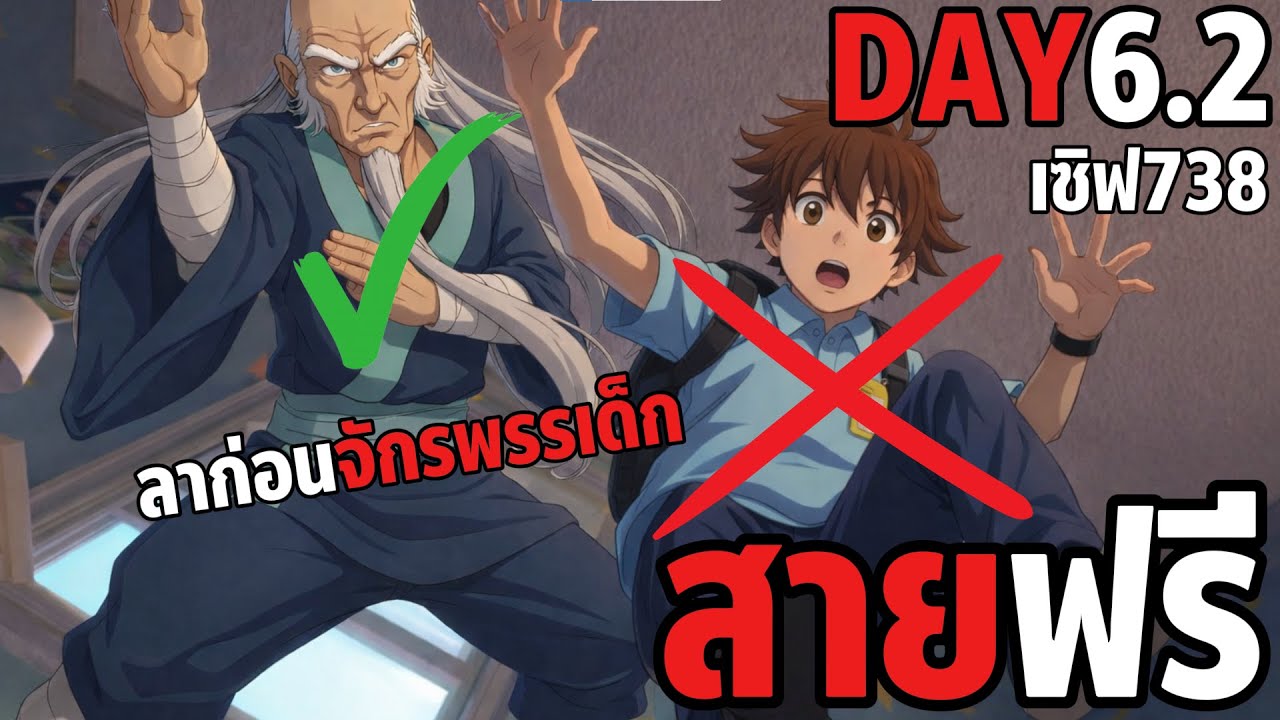 DAY6.2 ขอโทษนะจักรพรรเด็กSSR l ONE PUNCH MAN: The Strongest Sv.738