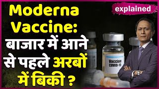 Covid19 Vaccine Update: America में बनी Moderna का बिकना शुरू, 30 हजार करोड़ का मिला Order |Dibang