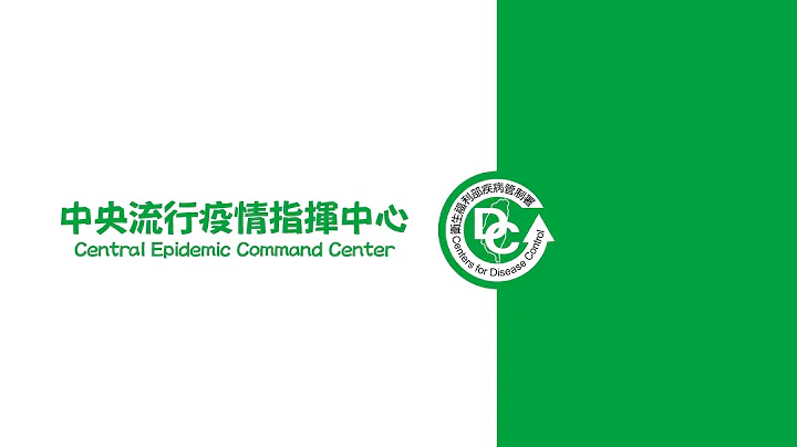2021/1/19 14:00 中央流行疫情指揮中心嚴重特殊傳染性肺炎記者會 - 天天要聞