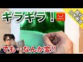 【画材紹介】アリエク 謎の日本画/装飾用アルミ箔？ レビュー つらら庵