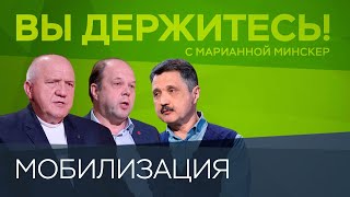 Кто годен, можно ли уехать и что делать — мобилизация в России // Вы держитесь