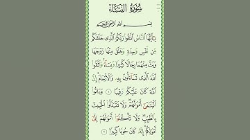 سوره النساء #اكسبلور