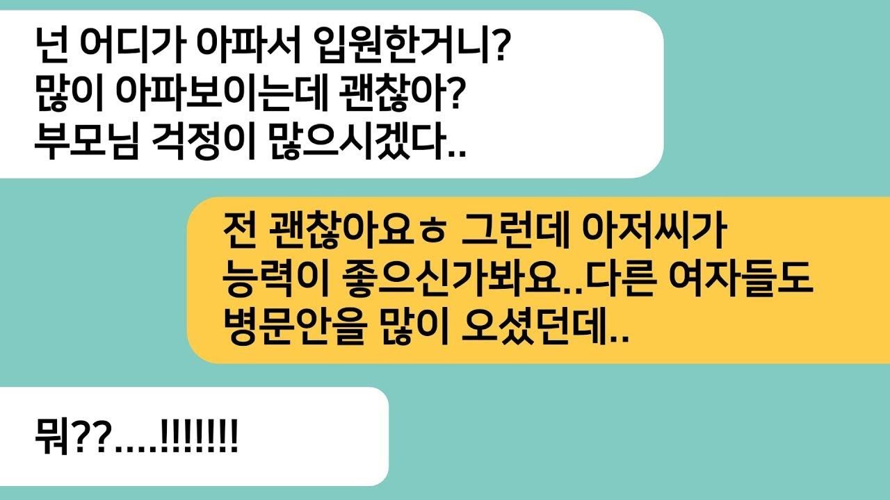 반전사연예비남편이 사고로 입원해 병문안 갔더니 옆칸에 입원한 아이가 병문안 왔던 여자들을 얘기해주는데  상상도 못한 남편의 비밀이 밝혀지는데라디오드라마사연라디오카톡썰