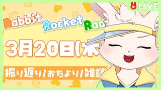 【🐰雑談🐰】脳破壊されてタイトル思いつきませんでした【獣人VTuber/宇佐見兎丸】#vtuber #freetalk