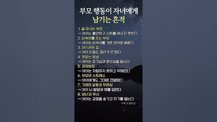 부모 행동이 자녀에게 남기는 흔적 #부모말투 #비속어육아 #자녀언어습관