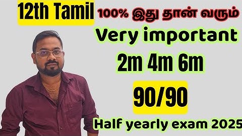 12th Tamil-very important 2m 3m 6m | Confirm 90/90 -half yearly exam 2025