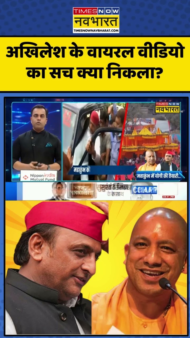 अखिलेश के वायरल वीडियो का सच क्या निकला?| News Ki Pathshala | Sushant Sinha | #shorts