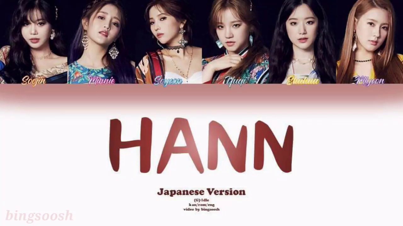 (G)I-dle ((여자)아이들) - Hann (한(一)) (Japanese Version) [kan|rom|eng] Color Coded Lyrics | bingsoosh