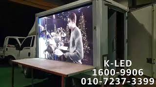 움직이며 원하는 미디어 홍보! LED 광고차량 #LED차량 #홍보차량 #영상차량 #제작 #개발 #렌탈 #중고판