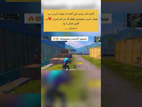 من منضور الخصم يخوف لا اقوى لاعب يمني شرس جلاد المهايطين وصحاب الدوما