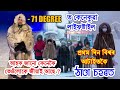 71         lifestyle 1st night at coldest city yakustk bhukhan