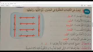 تابع / بقية تدريبات ( قصة الاستماع / الصديقتان ) لغة عربية - الترم الثاني - الصف الثالث الابتدائي