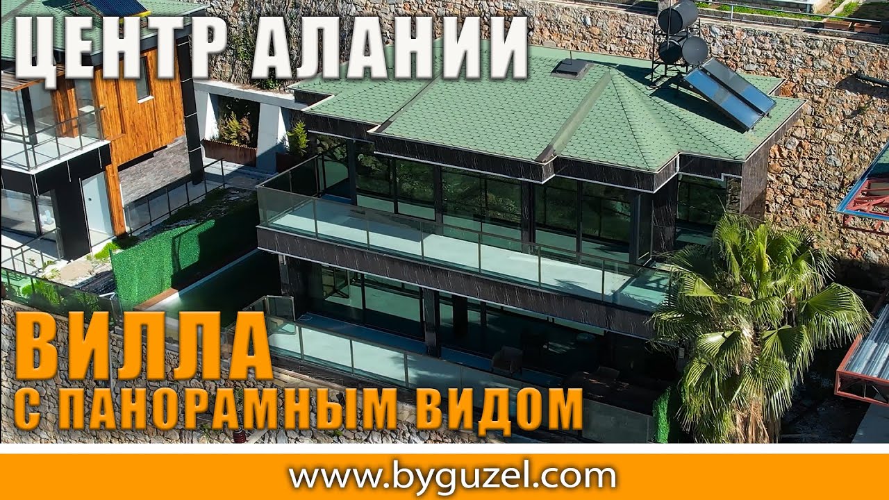 НЕДВИЖИМОСТЬ В ТУРЦИИ ВИЛЛА В АЛАНИИ В ЦЕНТРЕ
