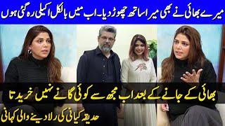 My Brother Left Me Alone | This Interview Will Make You Cry | Hadiqa Kiani | Celeb City | SA2G