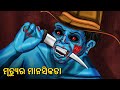    horror stories in odia  stories in odia  odia moral stories  koo koo tv odia