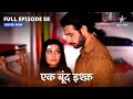 Full episode58  ek boond ishq  mrityunjay ki yaadein     starbharat