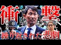 【いい加減にしてくれ...】金明輝元監督とアビスパ福岡への怒り