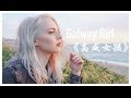 ? Galway Girl???????Madilyn Bailey (Ed Sheeran) ?????