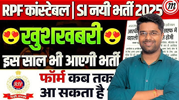 RPF CONSTABLE NEW VACANCY 2025 | RPF SI NEW VACANCY 2025 | RPF NEW VACANCY 2025 - KAMAL SIR