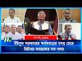 🟢 আজকের সব খবর | Ajker Shob Khobor | 17 May 2026 | NTV News