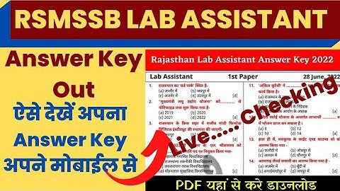 RSMSSB Lab Assistant Answer key Kaise Check kare ? How to check RSMSSB Lab Assistant Answer key 2022