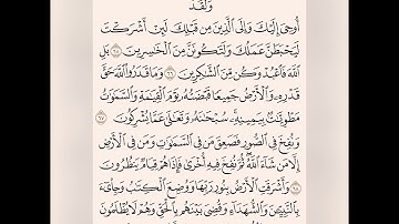 خواتيم سورة الزمر (٦٥ - ٧٥)