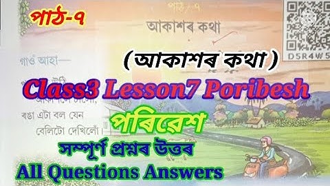 Class3 Lesson7 Poribesh (আকাশৰ কথা) Questions Answered