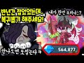 😨반년간 접고 복귀하신 56만개 주인분;; 묵혀둔 크리스탈 싹다 뽑아보겠습니다ㅋㅋㅋ - [ 쿠키런 킹덤 ]