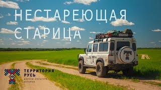 Территрия Русь - Тур на выходные &quot;Нестареющая Старица&quot;