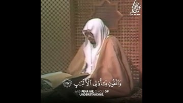 آيات الحج من تلاوات الاستديو عام ١٤٠٣هـجري سورة البقرة الشيخ علي جابر رحمة الله