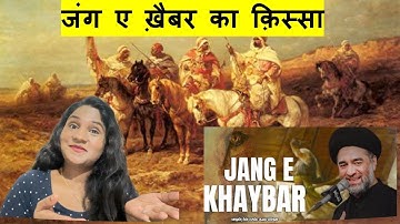 Jang e Khaybar | Maulana Syed Ali Raza Rizvi | Battle of Khaybar